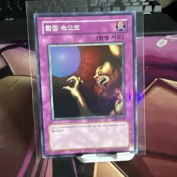 Yugioh Trap Hole - LOB-K058 - Legend of Blue Eyes - Super Rare Korean Print NM - Image 1