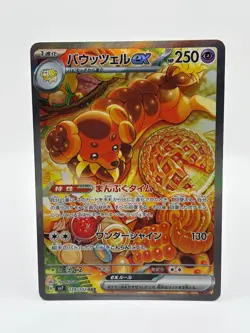 Dachsbun ex SAR 129/102 sv7 Japanese Pokemon Card Stellar Miracle - NM - Image 1