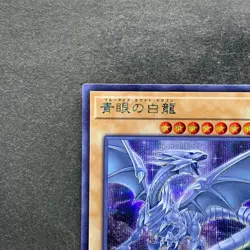 NM Blue-Eyes White Dragon 20TH-JPC58 Secret Rare YuGiOh 300 - Image 2
