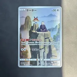 Pokemon Card Hoothoot CHR 073/067 S9a Battle Region Mint Holo, Japanese Edition - Image 1