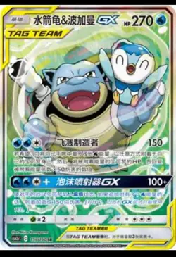 Pokemon S-Chinese Card Sun Moon CSM2aC-157 SR Blastoise & Piplup-GX Alt Art Holo - Image 1