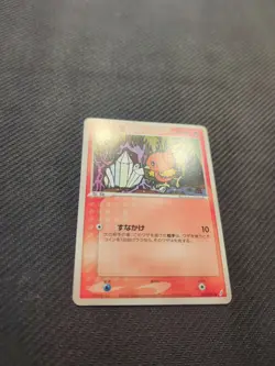 Torchic 013/075 Japanese Miracle Crystal Unlimited Pokemon MP - Image 2