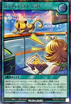 Yugioh Rush Duel RD/KP22-JP046 First Cat Search Secret - Image 1