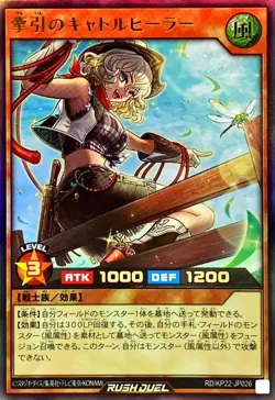 Yugioh Rush Duel RD/KP22-JP026 Driving Cattle Healer Ultra - Image 1