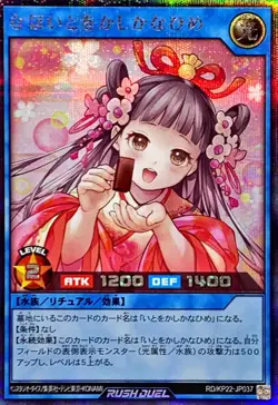 Yugioh Rush Duel RD/KP22-JP037 Ever-Grace Princess Kana (alter artwork) Secret - Image 1
