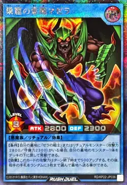 Yugioh Rush Duel RD/KP22-JP036 Mazera, Devil of the Den Secret - Image 1