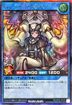 Yugioh Rush Duel RD/KP22-JP039 Rabbewel Ivory Secret - Image 1