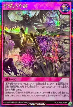 Yugioh Rush Duel RD/KP22-JP064 Partial Destruction of the Sacred Tower Secret - Image 1