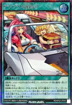 Yugioh Rush Duel RD/KP22-JP045 Piping Hot Delivery Secret - Image 1