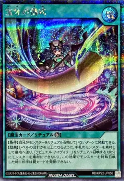 Yugioh Rush Duel RD/KP22-JP056 Jeweled Tusk Ritual Secret - Image 1