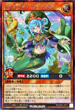 Yugioh Rush Duel RD/KP22-JP011 Abysskite Kaleido-Karen Secret - Image 1