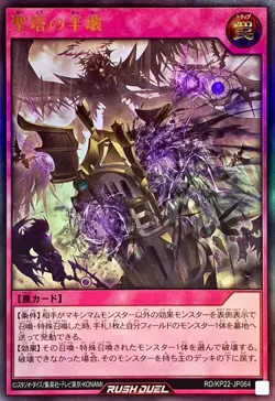 Yugioh Rush Duel RD/KP22-JP064 Partial Destruction of the Sacred Tower Ultra - Image 1