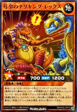 Yugioh Rush Duel RD/KP22-JP010 Commanding Ritzy King Rex - Image 1