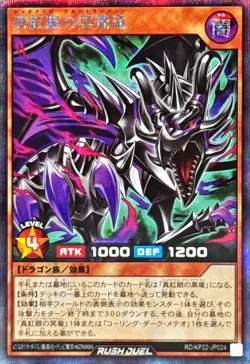 Yugioh Rush Duel RD/KP22-JP024 Red-Eyes Pluto Wyvern Secret - Image 1
