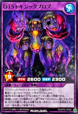 Yugioh Rush Duel RD/KP22-JP028 OuTerverSe Toxic Blob - Image 1