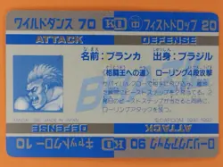 BLANKA Street Fighter II' 1992 Carddas TCG CAPCOM BANDAI Japanese Cards No.34 - Image 2