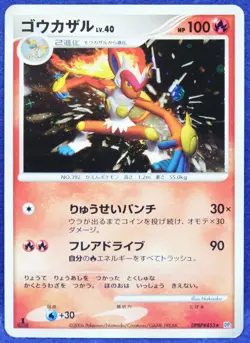 Infernape Holo 1st Edition 2006 DPBP 453 Rare Nintendo Pokemon Card Japanese F/S - Image 1