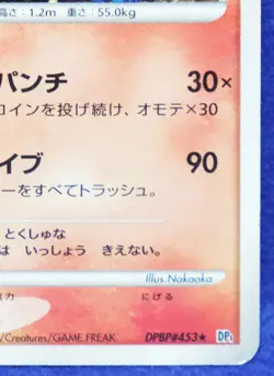 Infernape Holo 1st Edition 2006 DPBP 453 Rare Nintendo Pokemon Card Japanese F/S - Image 5