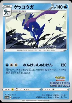 Japanese Pokemon Arcanine Greninja Bulbasaur ILLUSTRATION CONTEST 2022 US SELLER - Image 3