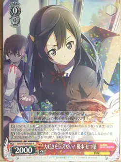 Weiss Schwarz Love Live SIN/W109-060R R Setsuna Yuki Trading Card NM - Image 1
