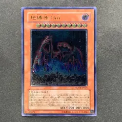 NM Earthbound Immortal Uru SOVR-JP025 Ultimate Rare YuGiOh 510 - Image 1