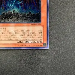 NM Earthbound Immortal Uru SOVR-JP025 Ultimate Rare YuGiOh 510 - Image 5