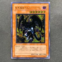 Archfiend of Gilfer 305-053 Ultimate Rare YuGiOh 2980 - Image 1