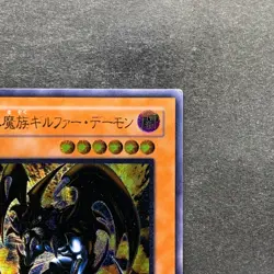 Archfiend of Gilfer 305-053 Ultimate Rare YuGiOh 2980 - Image 3
