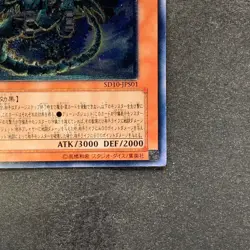 Ancient Gear Gadjiltron Dragon SD10-JPS01 Ultimate Rare YuGiOh 530 - Image 5
