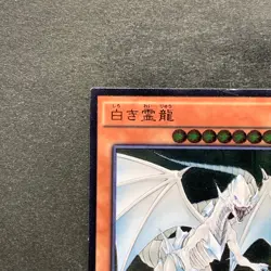 Dragon Spirit of White SHVI-JP018 Ultimate Rare YuGiOh 250 - Image 2