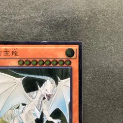 Dragon Spirit of White SHVI-JP018 Ultimate Rare YuGiOh 250 - Image 3