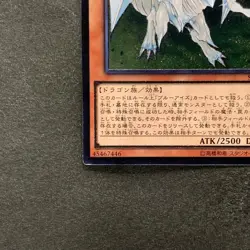 Dragon Spirit of White SHVI-JP018 Ultimate Rare YuGiOh 250 - Image 4