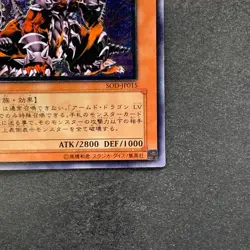 Armed Dragon LV7 SOD-JP015 Ultimate Rare YuGiOh 770 - Image 5