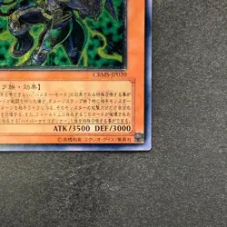 Hyper Psychic Blaster / Assault Mode CRMS-JP020 Ultimate Rare YuGiOh 100 - Image 5