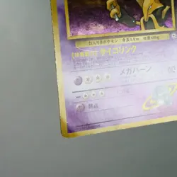 MP-) Sabrina's Alakazam Gym No.065 Pokemon Card Japanese w287-256 - Image 5