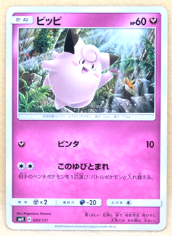 Clefairy 2018 SMH 085/131 C Nintendo Gamefreak Pokemon Card Japanese F/S - Image 1