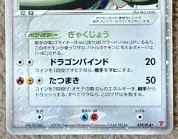 Pokemon Card Rayquaza ex 029/PLAY Players Club Promo Japanese - Image 4