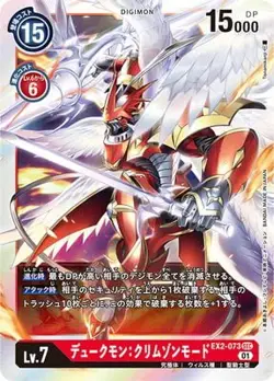 Digimon Card Game EX2-073 Dukemon: Crimson Mode SEC - Image 1