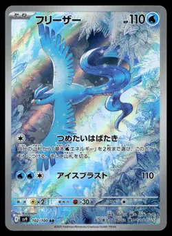 Articuno 102/100 sv9 Battle Partners Holo (Japanese) Pokemon Card - Image 1
