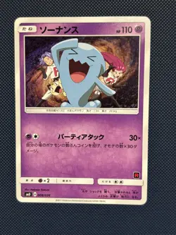 Wobbuffet VS Team Rocket smD 2017 008/026 Lightly Played Japanese Pokemon Card - Image 1
