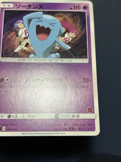 Wobbuffet VS Team Rocket smD 2017 008/026 Lightly Played Japanese Pokemon Card - Image 3