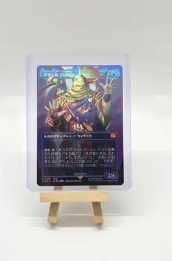 MTG - Gogo, Master of Mimicry (Surge Foil) Final Fantasy Foil Japanese - Image 1