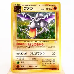 LP) Aerodactyl No.142 Fossil Pokemon Card Holo Japanese y440-12 - Image 1