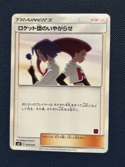 MP Pokemon Team Rocket's Harassment 026/026 Team Rocket Deck Kit SMD-Played - Image 1