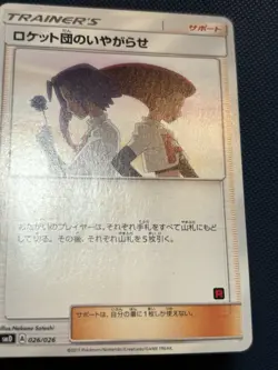 MP Pokemon Team Rocket's Harassment 026/026 Team Rocket Deck Kit SMD-Played - Image 3