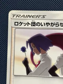 MP Pokemon Team Rocket's Harassment 026/026 Team Rocket Deck Kit SMD-Played - Image 5