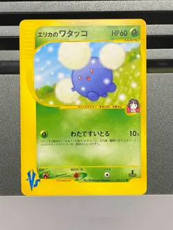 Erika’s Jumpluff VS Series Ed 059/141 060/141 Pokemon Card Japanese - Image 1