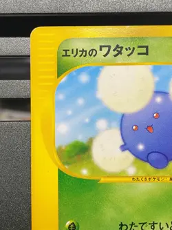 Erika’s Jumpluff VS Series Ed 059/141 060/141 Pokemon Card Japanese - Image 2