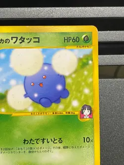 Erika’s Jumpluff VS Series Ed 059/141 060/141 Pokemon Card Japanese - Image 3