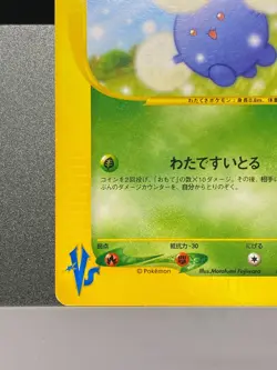 Erika’s Jumpluff VS Series Ed 059/141 060/141 Pokemon Card Japanese - Image 4